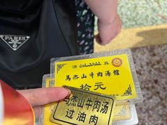 -清真马杰山牛肉汤馆