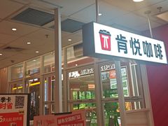 -肯德基(永旺店)