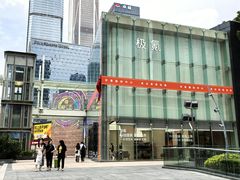 -皇庭广场(福华三路店)