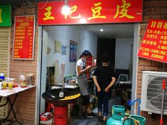 门面-熊腊生热干面馆(宝丰店)