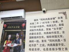 -同利肉燕老铺(澳门路店)
