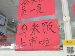 -固海糕团店