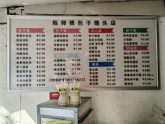 -陈师傅包子馒头店(大林路店)