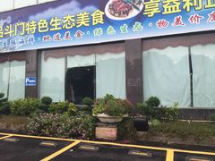 -益利大酒楼(井岸店)