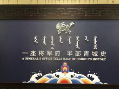-内蒙古将军衙署博物院