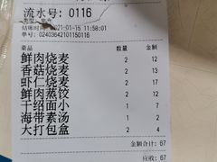 -海汇源老烧麦店(东大街总店)