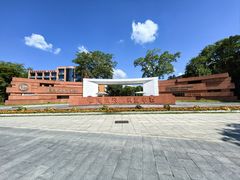 -广东外语外贸大学(白云山校区)