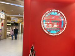 -塔斯汀中国汉堡(徐汇汇京广场店)