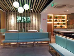 大堂-鲜货俚鲜火锅(青果路店)