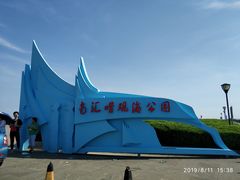 -南汇嘴观海公园