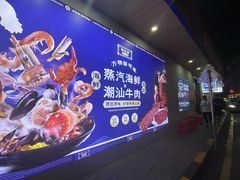 -争先鲜·蒸汽海鲜自助·鲜切牛肉
