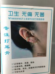 -Wisezone唯点穿耳打耳洞专业国际连锁品牌