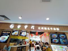 -甘掌门·化州驰名牛杂粉(越秀店)