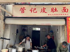 门面-管记皮肚面
