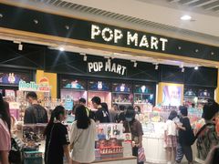 -泡泡玛特POPMART(天环购物中心店)
