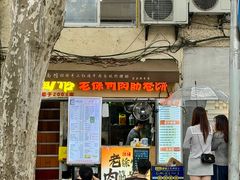 -御面馆(长乐路店)