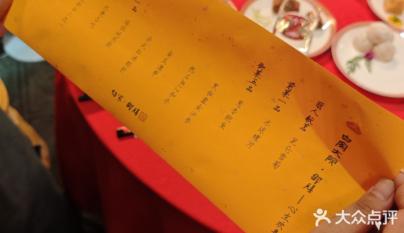 娘娘凤仪万千请用餐