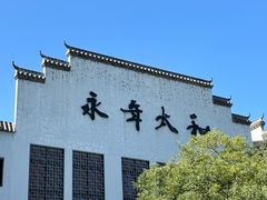 -坂田手造文化街