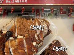 -章云板鸭(总店)