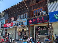 -街头顶黄记馄饨王(中山中路店)