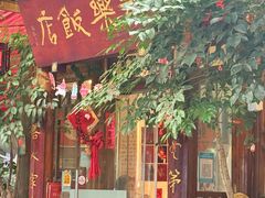 -永乐饭店
