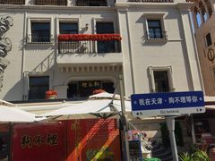 -天津意大利风情旅游区