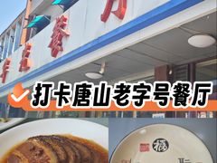 -华光餐厅(复兴路店)