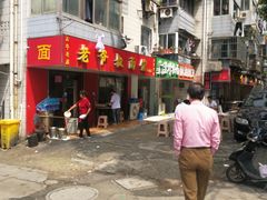 -超爷叔面馆(西园店)