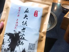-麻大侠老火锅(巴国城店)