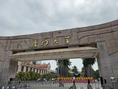 -厦门大学(思明校区)