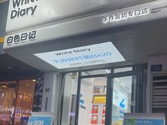 -白色日记·手作酸奶(麦凯乐店)