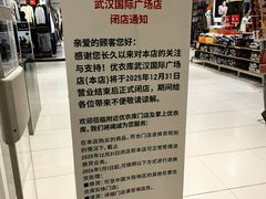 -优衣库(武汉国际广场店)
