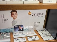 -一代眼镜(浦东大拇指广场店)