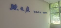 -天其美科学美肤·生发健康管理