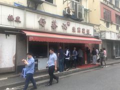 门面-舒蔡记生煎菜饭(云南中路店)