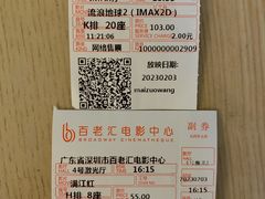 -深圳百老汇电影中心(IMAX万象天地店)