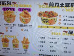 -乐乐姐超级土豆(中关村5号店)