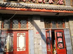 门面-赵府街副食店