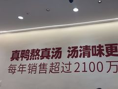 -回味鸭血粉丝汤(砂之船店)