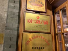 -慧娟面馆·餐厅(望江路店)