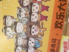 -N多寿司(东北塘星叶广场店)