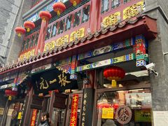 -张一元(总店)