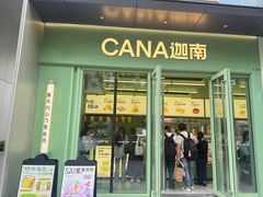 -迦南(杭州东站万象汇店)