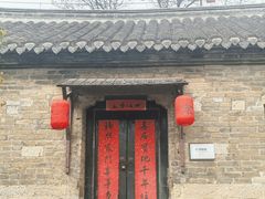 -天朝元辅-徐州民俗博物馆
