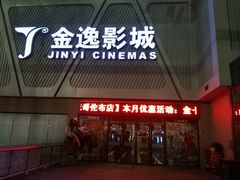-金逸影城(哥伦布店)