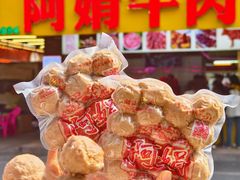 -阿娟牛肉丸·手打牛肉丸·现做现卖