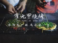 -霍元甲烧烤(江城商务大楼店)