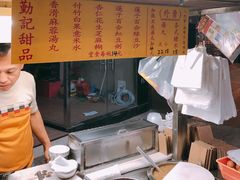 -勤記甜品