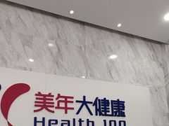 -美年大健康体检(天河东路分院)