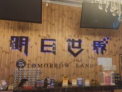 -明日世界密室轰趴·剧本桌游·箭馆团建(国贸店)